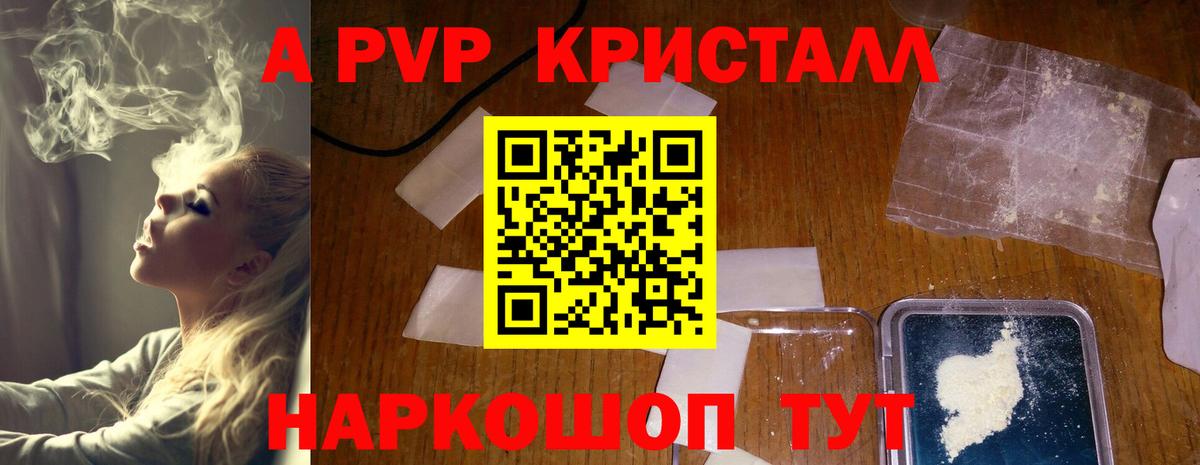 Альфа ПВП СК  A-PVP  Великие Луки  Alpha PVP крисы CK  А ПВП Crystall  Вход с VPN 