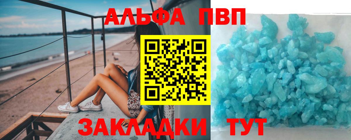 Alfa_PVP VHQ Великие Луки