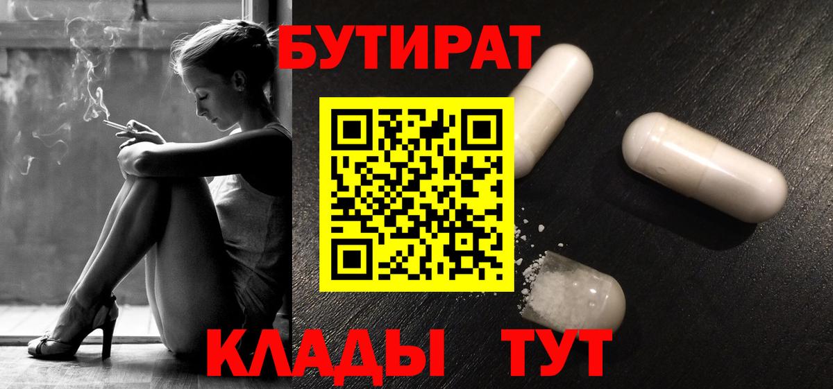 Бутират 99% Великие Луки