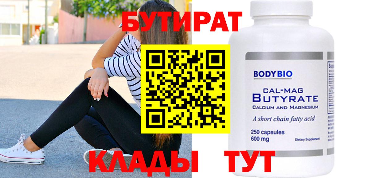 Великие Луки  Бутират жидкий экстази  Вход с VPN 