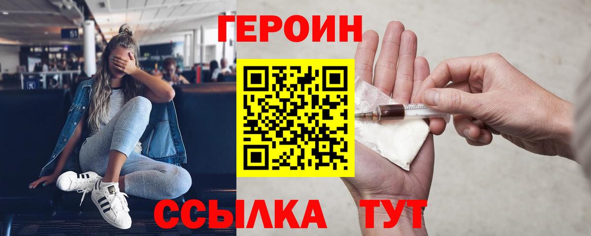 ГЕРОИН VHQ Великие Луки