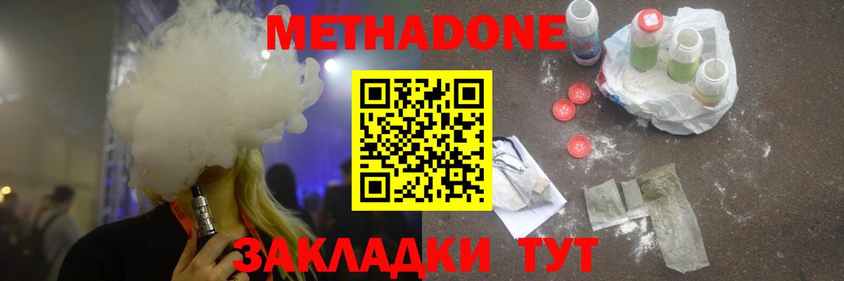 Метадон methadone  Вход с VPN  Метадон белоснежный  Великие Луки 