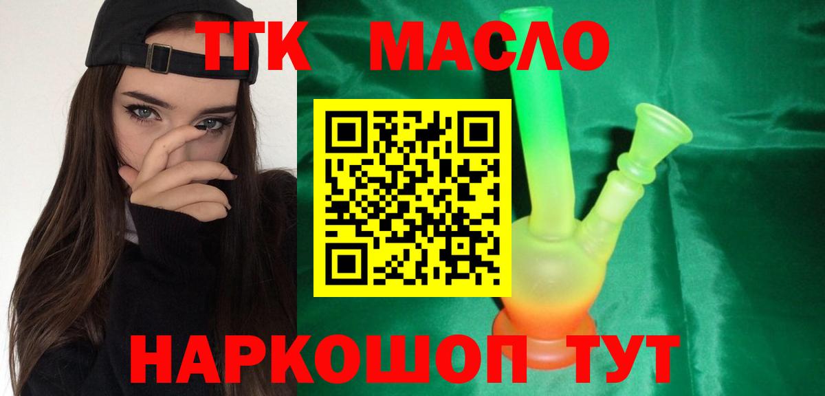Дистиллят ТГК концентрат Великие Луки